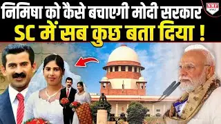 यमन में विद्रोहियों से डील कैसे होगी, निमिषा कैसे बचेगी, SC में मोदी सरकार ने बड़ी बात कही !
