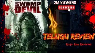 Swamp Devil MOVIE Review in Telugu?  ఏంటి రా , ఇంత భయంకరం గా , ఉంది ..?