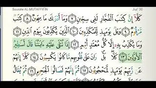 083 سورة المطففين الشيخ علي بن عبد الرحمن الحذيفي حفص عن عاصم