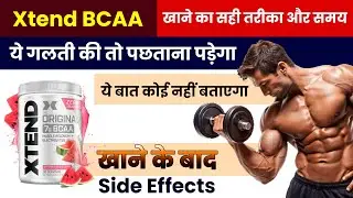 Xtend BCAA Review in Hindi! 🔥 Kya Yeh Best BCAA Supplement Hai? 💪 Must Watch Before Buying!