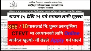 CTEVT Scholarship Notice 2079/80// Required GPA// Total Seats// Courses//  कहिलेदेखि भर्न मिल्छ ?