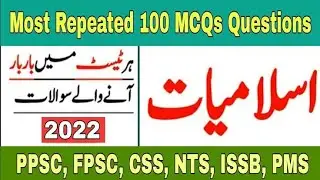 Important Islamiat Mcqs ASF,  PPSC | Islamic studies Mcqs | Most Repeated Lecturer Islamic Mcqs
