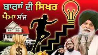 ਬਹੁਤ ਸਾਰੇ ਬਜ਼ੁਰਗ ਲੋਕ ਜਿਨ੍ਹਾਂ ਨੇ ਦੌਲਤ ਇਕੱਠੀ ਕੀਤੀ ਸੀ, ਮਰ ਗਏ। Giani Sant Singh Maskeen ji katha 