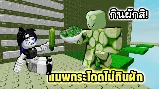 แมพกระโดดไม่กินผัก🥬เล่นจบเป็นบ้า | Roblox You don't want a Pickle