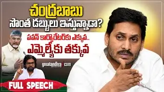 YS Jagan Full Speech On AP Debts And Budget 2025 | TDP Super Six | Chandrababu| greatandhra.com