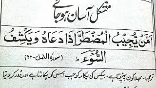 Ammain yujeebul muztarra ka wazifa | ammain yujeebul muztarra dua|