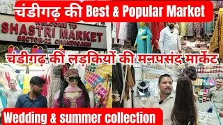 🛍️Shastri Market Sector 22 | Cheapest Cloth Market Chandigarh | Best  Shopping Place in चंडीगढ़ 😍 ||
