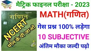 Class 10th Math Vvi Subjective Question 2023 || Class 10th Math Vvi Subjective Question 2023