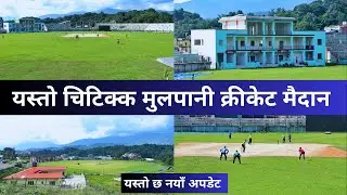 Mulpani Cricket Ground Latest Update || Mulpani Cricket Ground New Update
