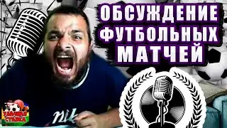 СТРИМ Кремонезе-Дженоа! Парма-Верона! Гавр-Тулуза! Аугсбург-Хайденхайм! Сток Сити-Фулхэм!