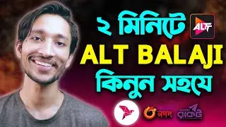 বিকাশের মাধ্যমে ALT Balaji Subscription কিনুন (How to Create ALTBalaji Account in Bangladesh)