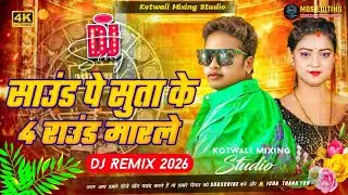 Hard Bass 🔥Sound Pa Suta Ke Char Round (Hard Dholki Mix 2026)