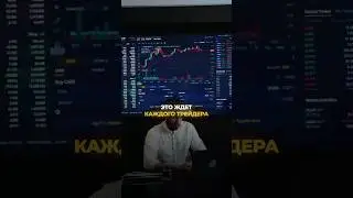 С какого капитала трейдинг уже не имеет смысла #трейдинг #криптовалюта