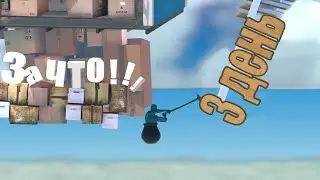 Getting Over It ---- Верх, верх и только в низ (3 Часть)