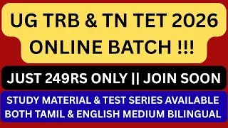 UG TRB & TN TET 2026 BATCH || JUST 249RS ONLY || MATERIALS & TEST SERIES !!!