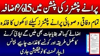 Increase 15% Pension announced for  Retired Employees  Latest || Notification by Finance Department