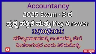 2nd PUC Accountancy exam - 3 (2025) question paper and Key answer || 17/06/2025 accountancy paper ||