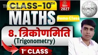 Class-10th Bihar Board ||Trigonometry|| Hindi Medium Basic Concept 2027 Part-One
