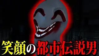 【ニコニコさん】都市伝説の笑顔の男「ニコニコさん」に襲われるホラゲーが怖すぎるｗ　※音量注意