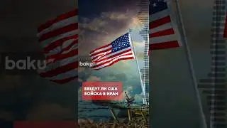 Генерал армии США Джек Кин рассказал о военных планах в Иране