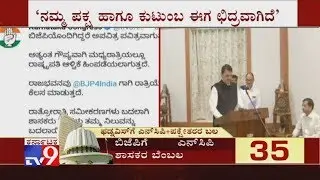 Maharashtra Govt Formation: Karnataka Congress Condemns BJP-NCP Alliance