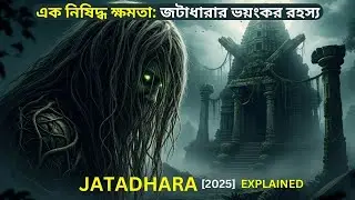 Jatadhara Movie Explained in Bangla | Full Story Breakdown | Media Mix