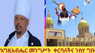 ⭕️#የእግዚአብሔር መንግስት ቀርባለችና ንስሃ ግቡ