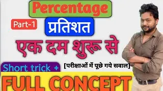 Percentage Problems Tricks and Shortcuts | Concept/Formula | DP/UP SI/SSC CHSL/GROUP D/NTPC [PART-1]
