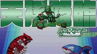 超古代お母さんがカッコ良すぎて震えた。【ポケモンエメラルド】