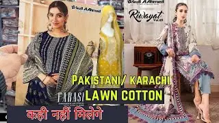 pakistani Lawn cotton suits कहीं नहीं मिलेगे ऐसे सूट Branded Cotton suits