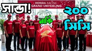 বাংলাদেশে আসতে চলেছে Honda NX 200 adventure bike| Upcoming bike Bangladesh