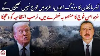 Azerbaijan Refuses to Send Troops for Gaza Peace Force | President Ilham Aliyev | AB News