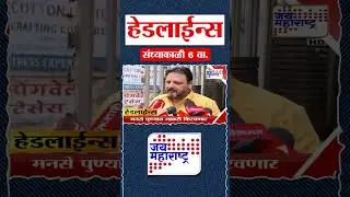Top Headlines Today | 24 January 2026 | 6 PM | Jai Maharashtra News | Breaking News | Politics