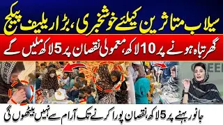 Good News For Flood Victims - CM Punjab Maryam Nawaz Announced Huge Relief Package - 24 News HD