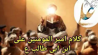 Kalam e Mola e Kainaat Ali ibne Abu talib a.s
