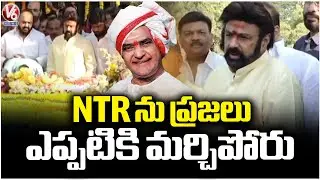 TDP Leaders & Family Members Pay Tribute To NTR On His Death Anniversary | V6 News