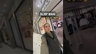 Как вам распродажа? #обзормагазинов