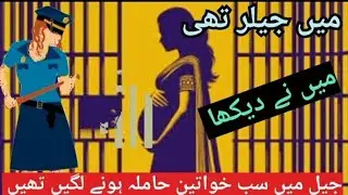Main Aik Ladies Jail Me Jailer Thi