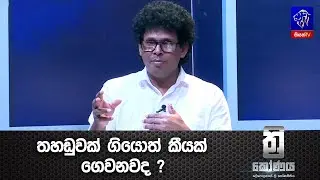 තහඩුවක් ගියොත් කීයක් ගෙවනවද ?