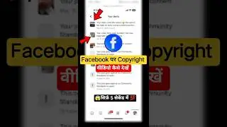 Facebook Copyright Video Kaise Check Kare | Monetization Safe Trick 🔥। facebook monetization #shorts