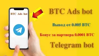 BTC Ads   Вот Телеграмм.  Деньги из воздуха  Без вложений! 18+