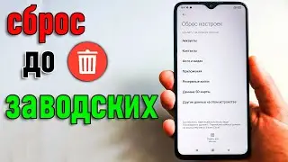 Очисти телефон за 1 минуту! Сброс до заводских / Wipe Your Android Fast &mdash; No PC Needed