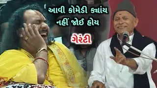 આવી કોમેડી ક્યાંય નહીં જોઈ હોય | Bhikhudan gadhvi | Latest Full Comedy