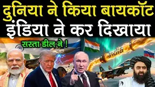 India Russia oil diplomacy।।Russia Ukraine war impact।। India oil deal documentary।।