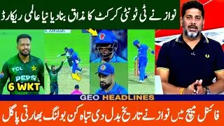 Mohammad Nawaz New World Record 🤯 in Final Match | Pak vs Afg tri series Final Match Nawaz Bowling
