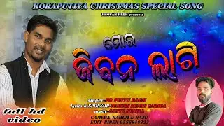 koraputiya christmas specialsong/mor jibana lagi/singer-pr PINTU BAGH/LATEST NEW KORAPUTIYA SONG