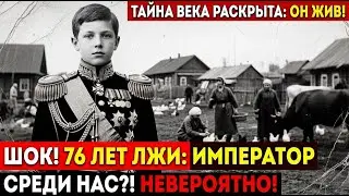 НАСЛЕДНИК РОДА РОМАНОВЫХ БОЛЕЕ 76 ЛЕТ ПРЯТАЛ СВОЁ ПРОШЛОЕ В ОТДАЛЁННОЙ ДЕРЕВНЕ.
