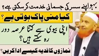 Kya Mani Pak Hoti Hai? Sawal jawab | Maulana Makki Al Hijazi | Islamic YouTube