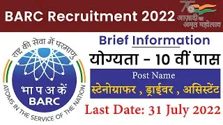 BARC Recruitment 2022| Work Assistant| Driver| And Stenographer Posts| Jobs 4U|