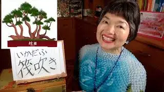 Japon&eacute;s con Lily - Estilo en balsa - Ikadabuki